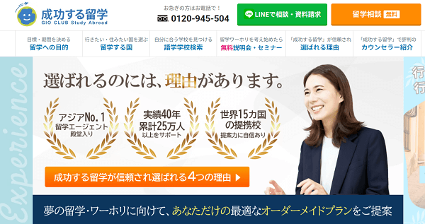 成功する留学